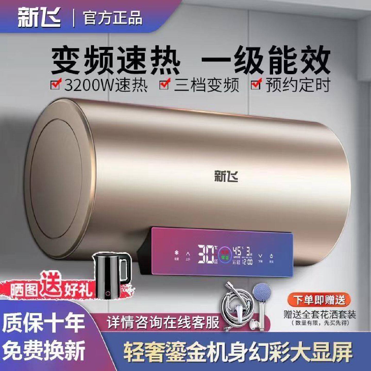 上门安装新飞电热水器家用洗澡速热储水式防漏电省电406080