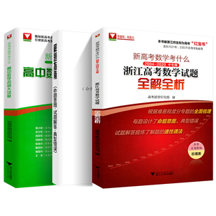 2026高考新高考数学考什么试题全解全析红宝书2020-2025 高中数学名师大讲堂高考数学一轮二轮复习真题卷高考数学语文英语真题汇编
