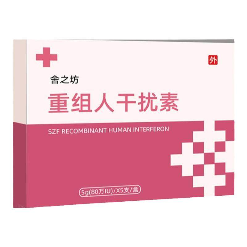 医用80万干扰素阳性抗HPV转阴