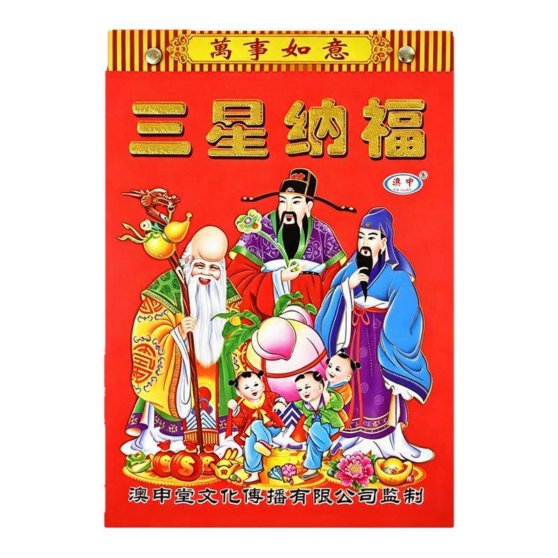2027年新款中国风老黄历