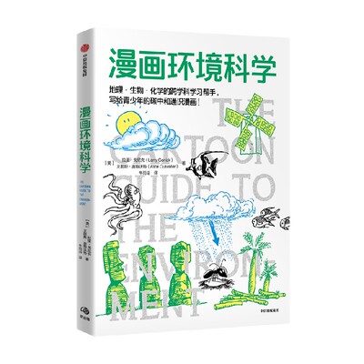 漫画环境科学鹦鹉螺漫画学科
