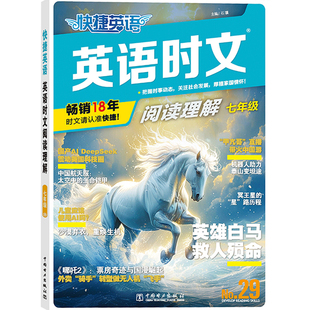 2026新版快捷英语时文阅读七年级八年级九年级高一高二高考上下册初中中考英语完形填空与阅读理解组合训练初一初二初三官方旗舰店