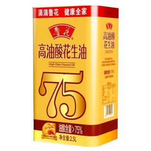 鲁花高油酸花生油2.5L铁桶装食用油压榨炒菜植物油