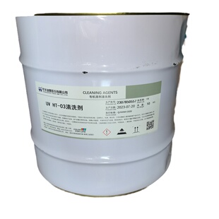 杭华UV HT-03清洗剂 低气味亲水性 低PAHs 更环保的UV油墨清洗剂