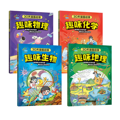 53同学30天漫画启蒙理化生地任选