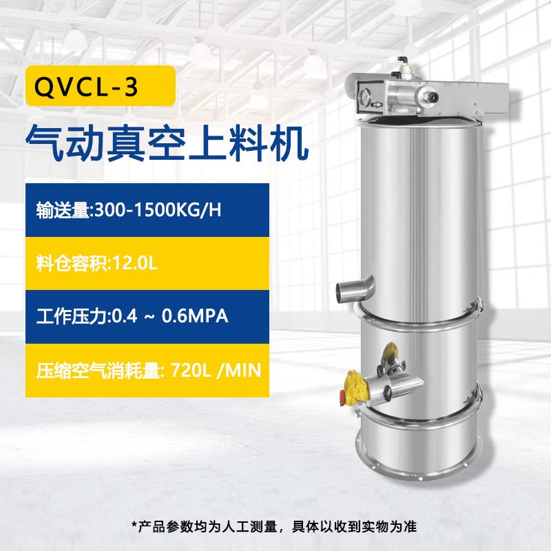 真空负压输送设备食品化工粉末颗粒物料吸料上料机QVCL-3无尘输送