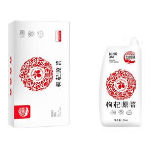 枸杞原浆兰山庄园宝栀堂济正鲜果鲜榨宁夏枸杞子无防腐剂独立包装