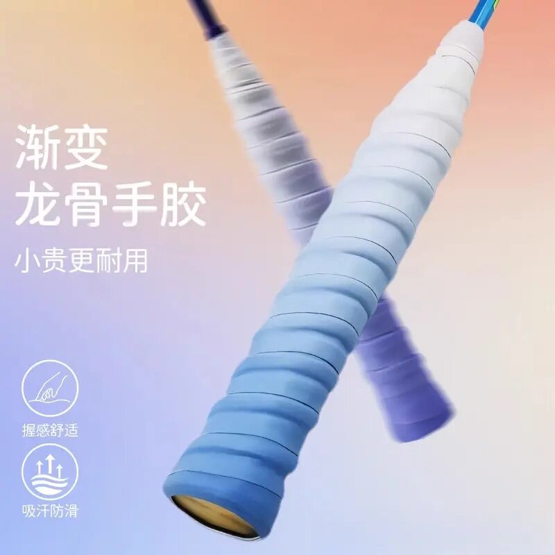 渐变龙骨手胶减震防滑羽毛球拍缠把带软糯吸汗带手柄套专用缠绕带