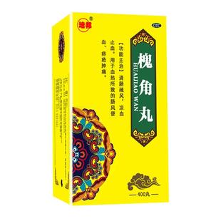 槐角丸痔疮特疼效药止血药大便出血口服药官方旗舰店肛门肿痛止痛