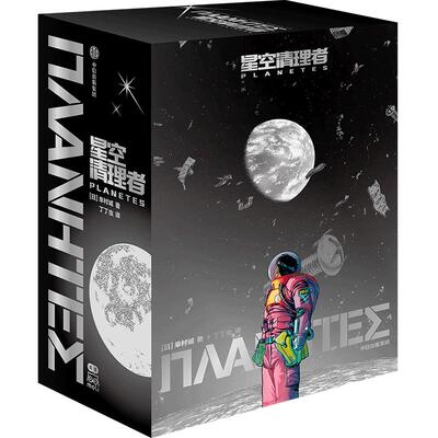 中信出版星空清理者全4册漫画
