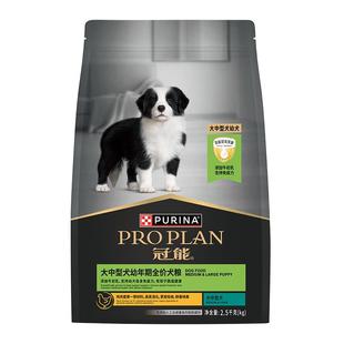 【大中型幼犬】冠能狗粮幼犬粮全价中型通用边牧法斗好消化配方