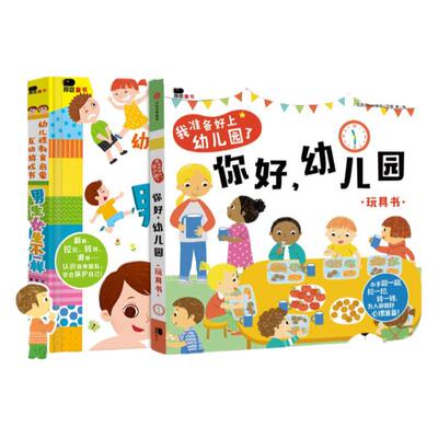 你好幼儿园2-5岁入园准备小红花