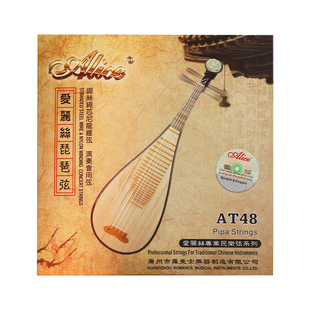 Alice爱丽丝AT48琵琶琴弦专用琵琶弦专业演奏级钢丝尼龙弦全套