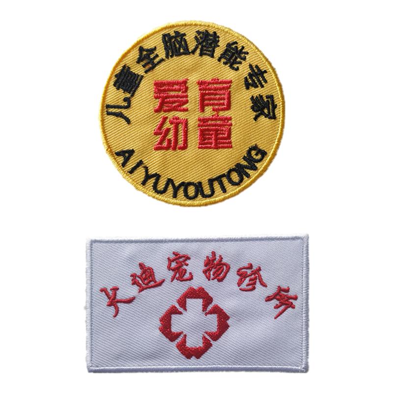 刺绣定制logo布贴订做背包粘贴标姓名牌魔术贴衣服胸牌标志补丁贴