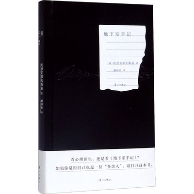 【红色刷边精装版】地下室手记 陀思妥耶夫斯基 俄国的哈姆雷特豆瓣2020读书榜经典类俄罗斯文学经典之作外国小说名著书籍新华正版