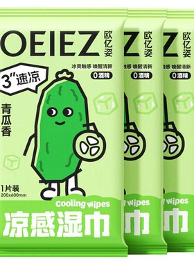 欧亿姿冰感降温湿巾运动便携包装