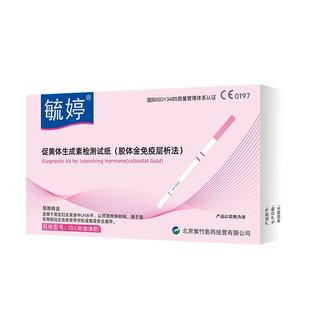 毓婷排卵试纸高精度备孕测试纸排卵期准神器排暖验孕早孕试纸xyt