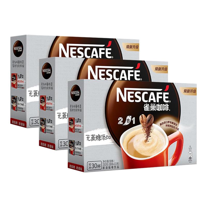 Nestle雀巢咖啡二合一无蔗糖添加速溶咖啡粉30条90条提神官方正品