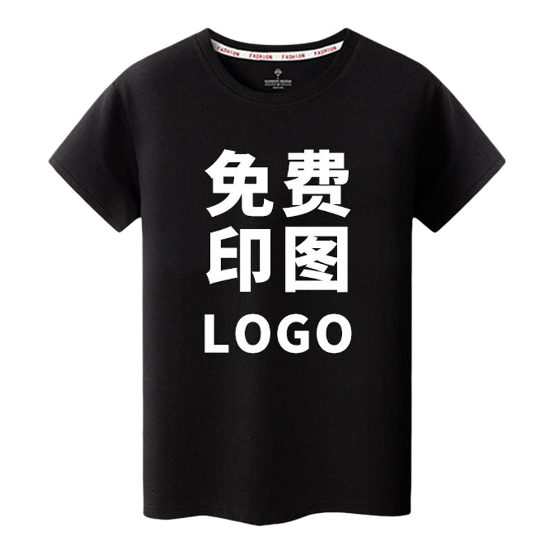 定制t恤定做工作服印花刺绣