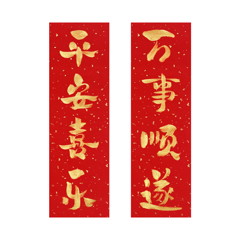 手写2026马年对联迷你可爱金色春联新年客厅装饰卧室门门贴福字