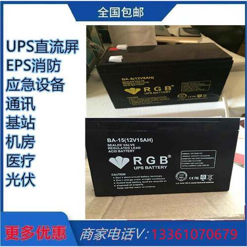 美国RGB蓄电池BA8BA1512v8Ah12v15Ah铅酸免维护船舶UPS电池