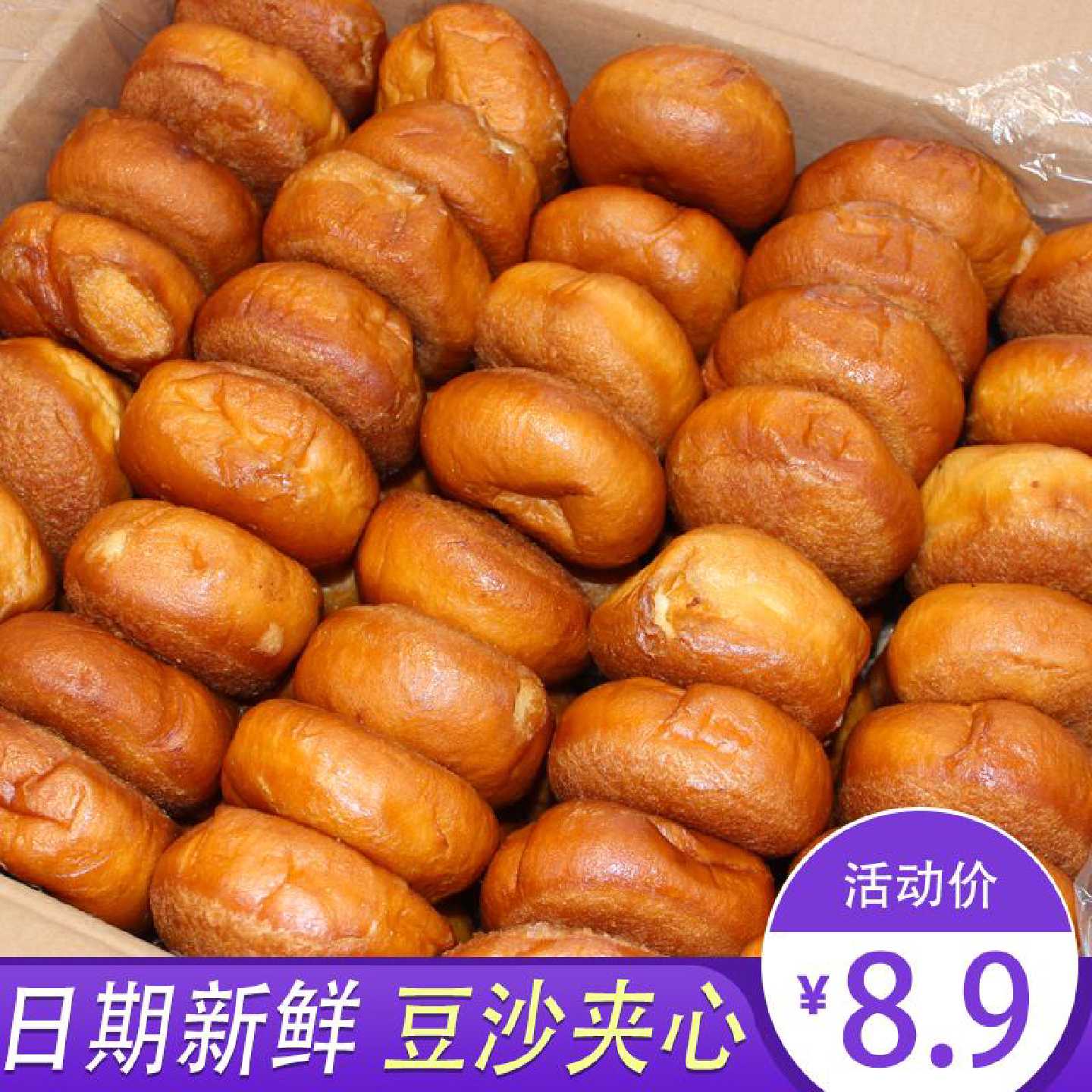 &东北特产汉堡面包老式蛋糕传统怀旧油炸豆沙包零食糕点早餐8个装