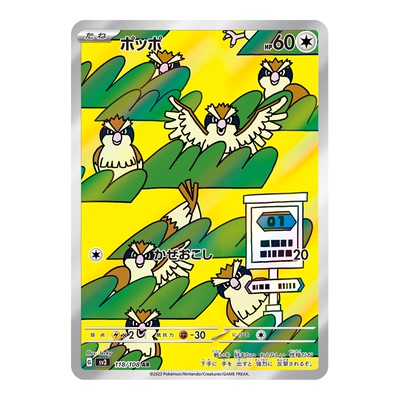 宝可梦卡牌PTCG日版SV3RR&AR