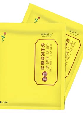 圣妍花儿焕采亮颜蚕丝面膜保湿2片