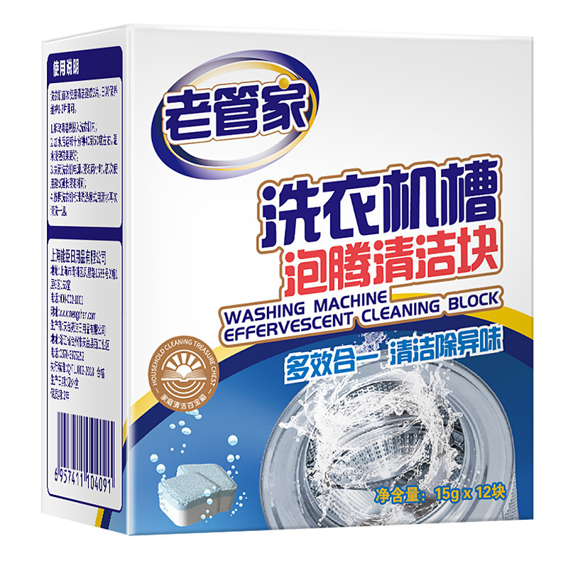 老管家洗衣机槽清洁块多效合一剂