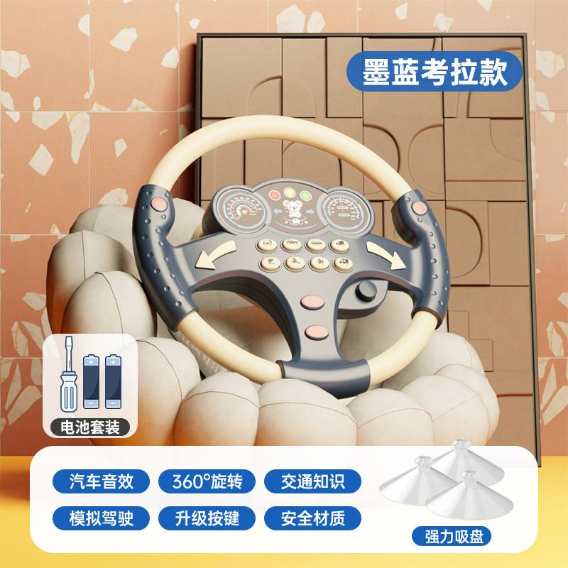 儿童早教益智方向盘玩具汽车仿真车载玩具模拟宝宝开车安抚驾驶