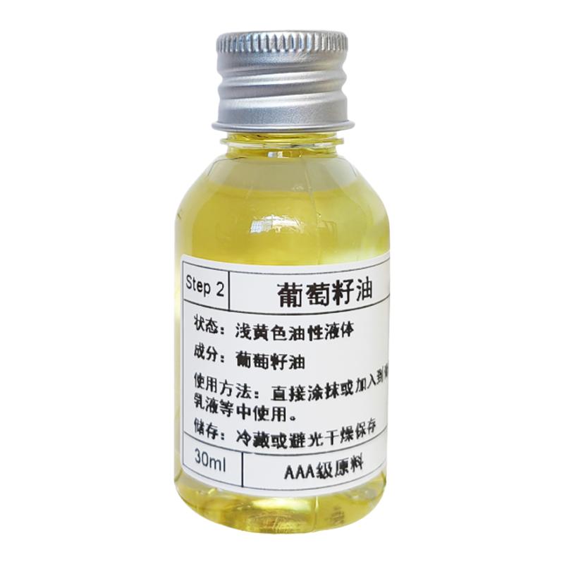 葡萄籽油紧致抗皱保湿按摩基础油