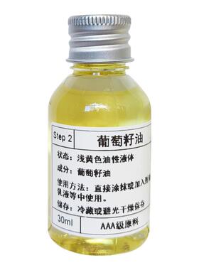 葡萄籽油紧致抗皱保湿按摩基础油