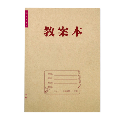 教案本教师专用通用款A4加厚纸张中小学教师课程讲义备课教学用本