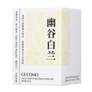 幽谷白兰香水持久72小时白兰花香淡香清新高级感浪漫植萃香氛香水