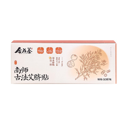 合为养艾脐贴肚脐贴南师古法艾脐贴艾贴陈年艾绒官方正品三伏天