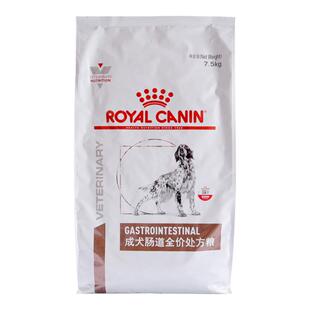 皇家犬肠道处方粮7.5kg胃肠炎肠道疾病助消化GI25狗粮成犬专用粮