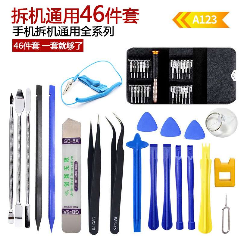 45合1皮夹款撬棒手环维修防静电平板工具拆卸电脑拆机套镊子工具
