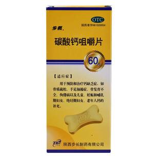 步长碳酸钙咀嚼片钙片d2d3官方旗舰店步辰步晨磷酸氢钙