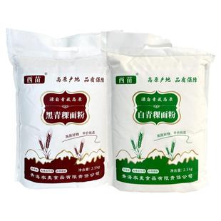 白青稞面粉青海特产西苗纯青稞正宗高原杂粮馍馍五谷馒头黑青稞粉