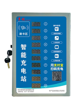 多航智能充电桩刷卡投币充电站