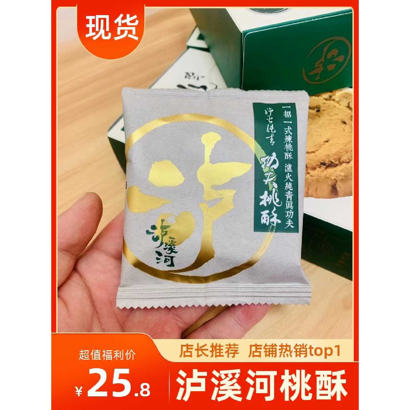 泸溪河功夫桃酥饼干糕点南京特产传统中式糕点心休闲零食小吃盒装