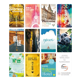 酒店取电卡万能通用高频低频复合宾馆插卡取电开关卡感应房卡磁卡