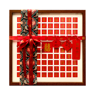 百喜图手工diy结婚送新人礼物新婚闺蜜订婚礼品喜字手写百囍图