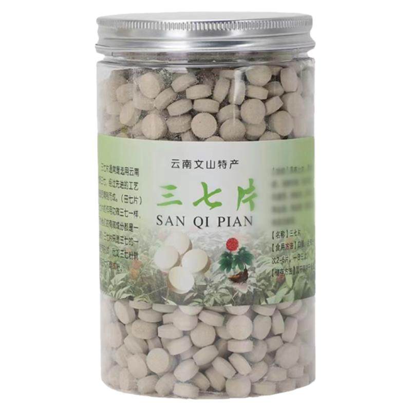买1送1云南正品三七片官方旗舰店