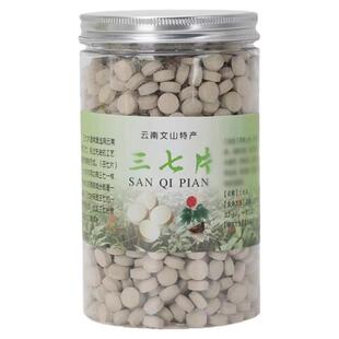 买1送1文山正品三七片500g云南特级30头20头10头8头三七磨粉压片