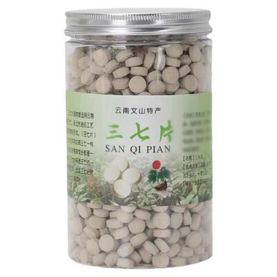 买1送1云南正品三七片官方旗舰店