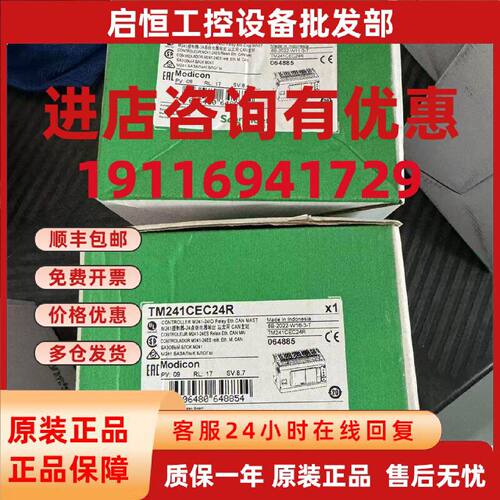议价TM241CE24R施耐德全新原装正品现货