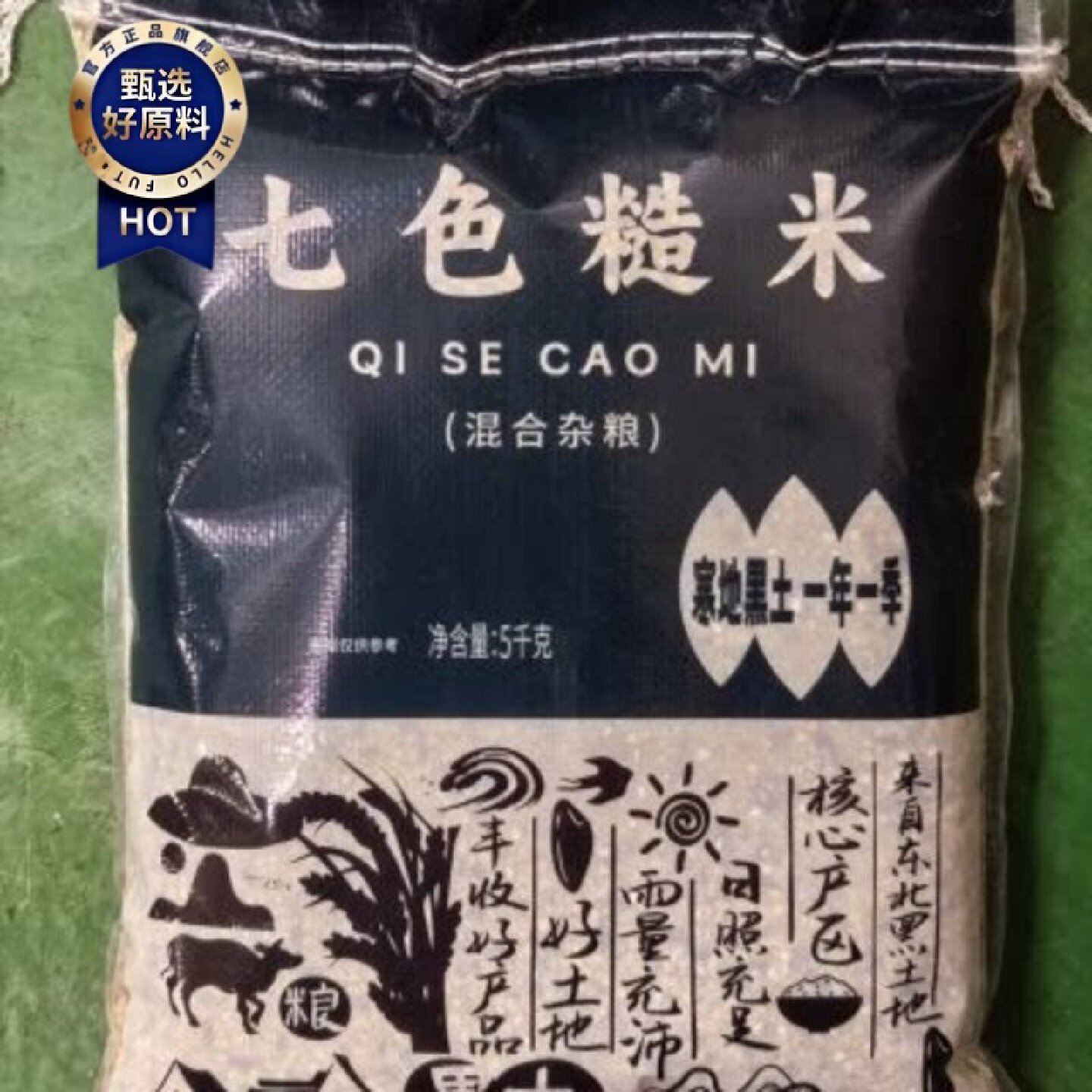 东北七色糙米10斤健身饱腹五谷杂粮25年新米代餐主食现磨新米黑米