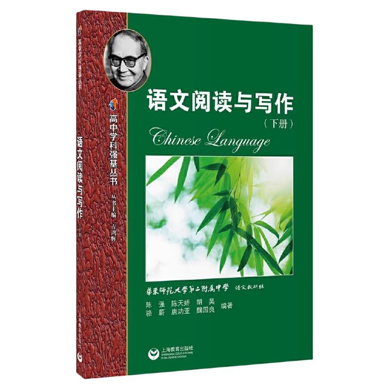 华师大附二高中语文阅读与写作
