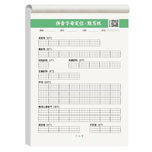 一年级幼小衔接拼音定位默写纸小学汉语字母分类书写听写本每日一练儿童小学生声母韵母幼儿园学前练习本子